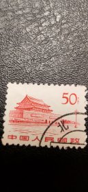 北京天安门邮票一张
