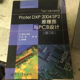 Protel DXP 2004 SP2原理图与PCB设计（第2版）