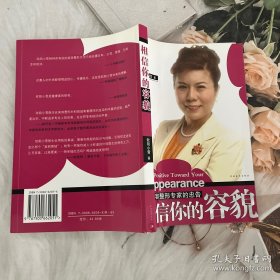 相信你的容貌：国际美容整形专家的忠告