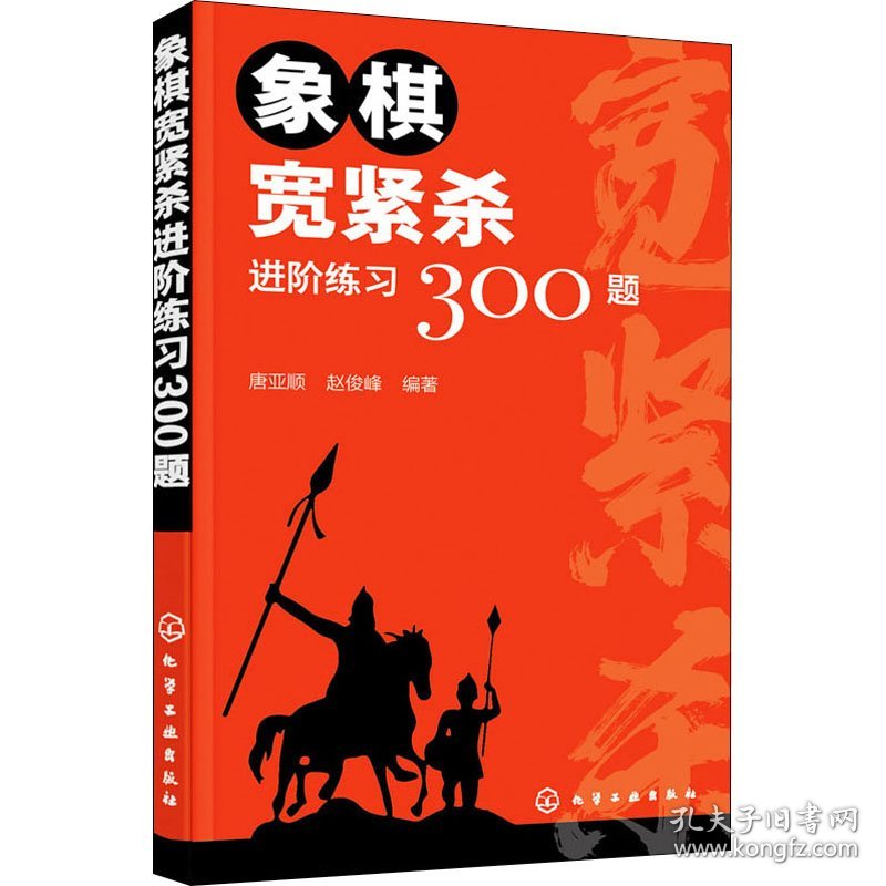 象棋宽紧杀进阶练习300题