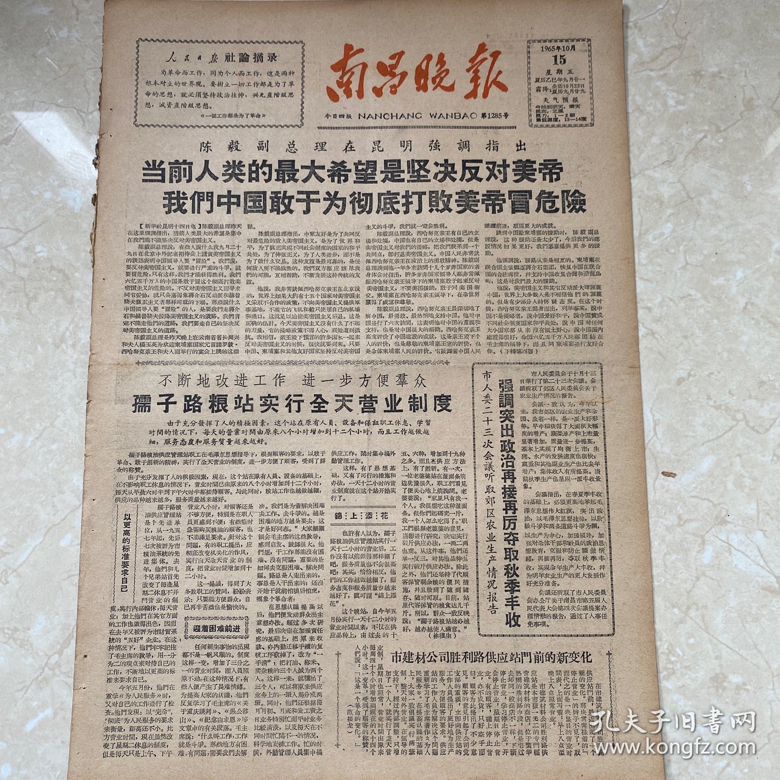 南昌晚报 1965年10月15日