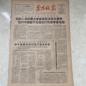 南昌晚报 1965年10月15日