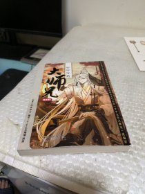 平平无奇大师兄 漫画版1，2本合售。