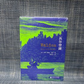 瓦尔登湖（未拆封）