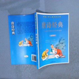 中国少年儿童成长必读