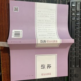 傅佩荣译解论语