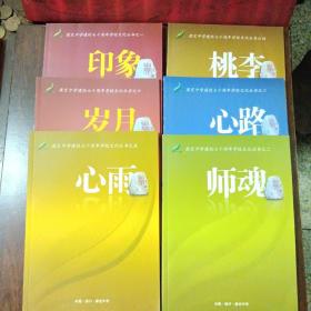 印象1939一2009康定中学建校七十周年学校文化丛书全六册