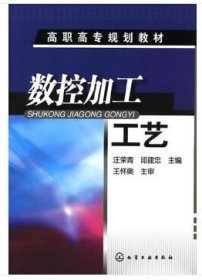數(shù)控加工工藝