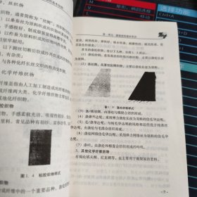 职业技能培训系列教材：服装缝纫基本技能