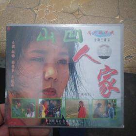 眉户剧：山凹人家（3碟VCD）