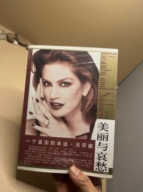 美丽与哀愁：一个真实的辛迪·克劳馥