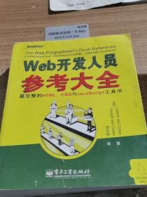 Web开发人员参考大全