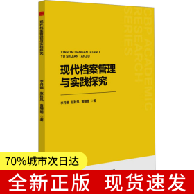 中書(shū)學(xué)研— 現(xiàn)代檔案管理與實(shí)踐探究