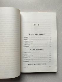 英国科技政策与科学园