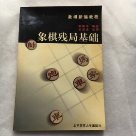 象棋残局基础