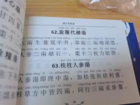 单本大字拼音版长沙方歌括（药性赋或新著四言脉诀）