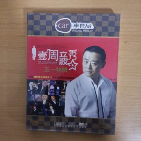 27影视光盘DVD: 壹周立波秀五一特辑 未拆封 盒装