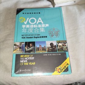 听VOA学英语标准原声年度合集：2018版年度合集英文阅读年度合集