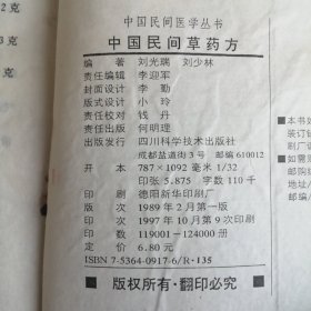 《中国民间草药方》