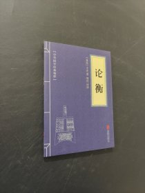 論衡