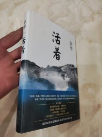 活着【精】