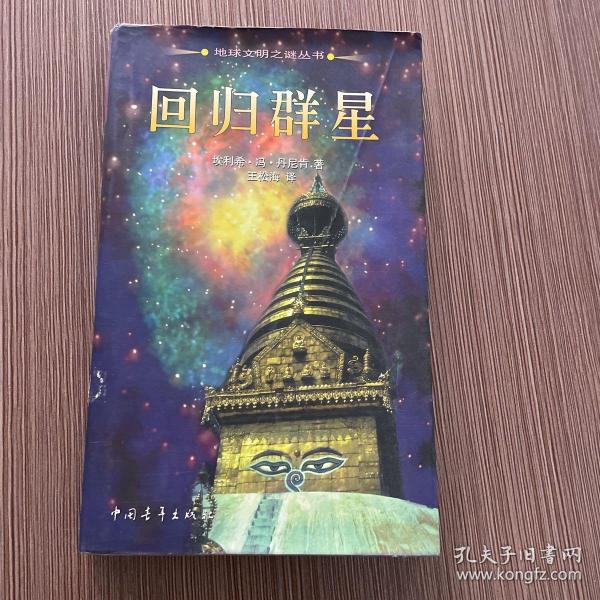 回归群星