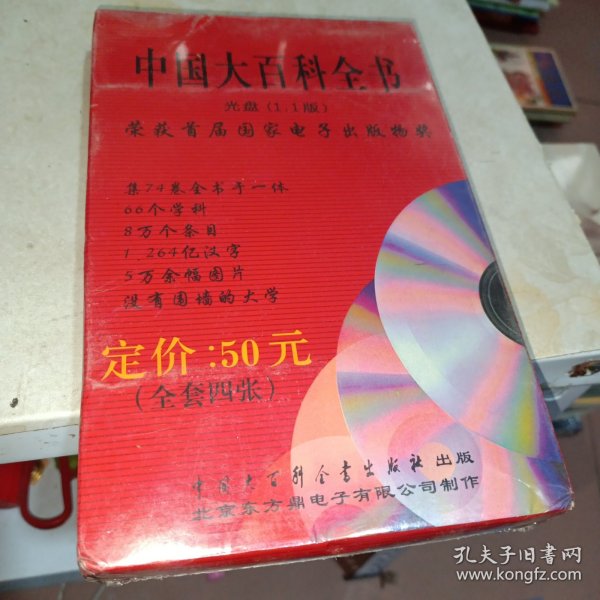 中国大百科全书