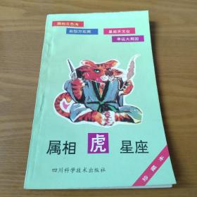 十二属相系列 虎