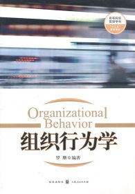 組織行為學