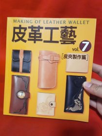 皮革工艺 7