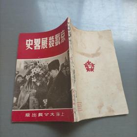 京剧发展略史