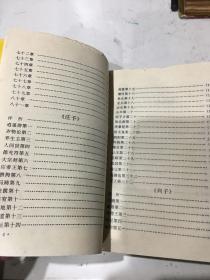 评析本白话道家名著