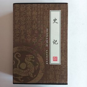 史记(全4册合售)