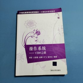 操作系统：CDIO之路