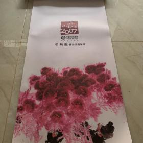 2007年“李新国牡丹画选年历”，13幅牡丹画挂历