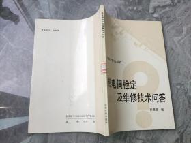 热电偶检定及维修技术问答