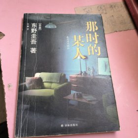 那时的某人