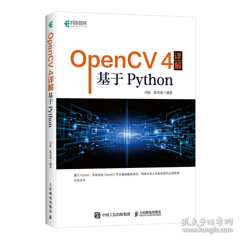 OpenCV 4详解：基于Python