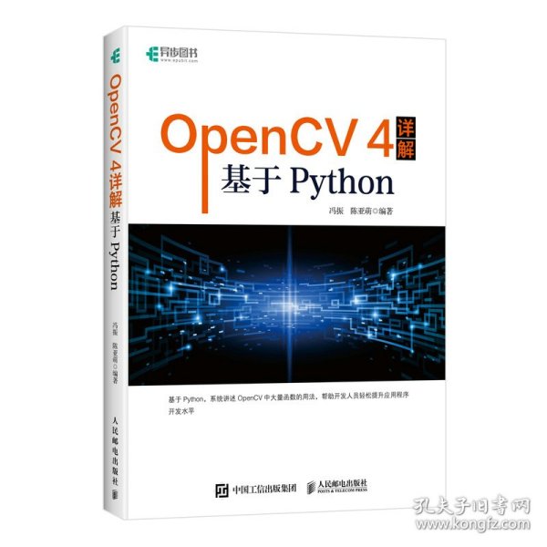OpenCV 4详解：基于Python