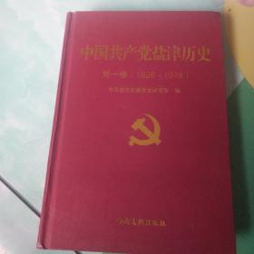中国共产党盐津历史第一卷（1926――1978）