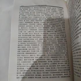 中国历代名臣言行录 1一5卷全