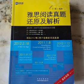 雅思阅读真题还原及解析