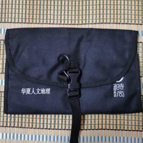 《时尚》《华夏人文地理》收纳包