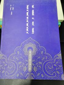 蒙古国现代文论史研究 蒙古文