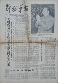 解放军报（1977年12月15日 第1、2版）【红旗飘在越王台 纪念广州起义五十周年  揭批四人帮炮制的两个估计】