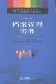 檔案管理實(shí)務(wù)（第2版）