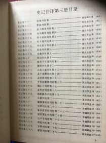 史记注释（一二三四）四本一套   精装本  品好近十品未翻阅