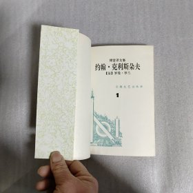 傅雷译文集：约翰·克利斯朵夫 （全4册）