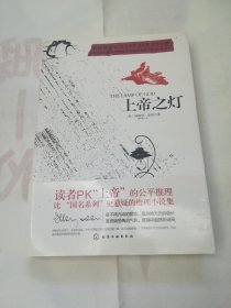 上帝之灯