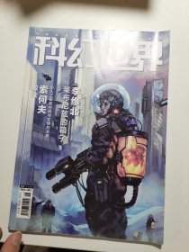 科幻世界 2020/6